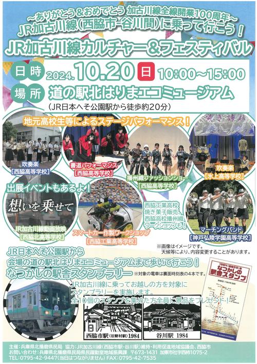 北播磨県民局　表.jpg