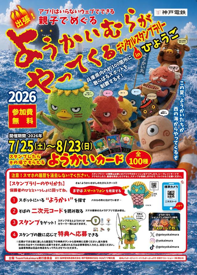 ようかいチラシ(表).jpg