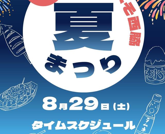 【 イベント内容・タイムスケジュール 】