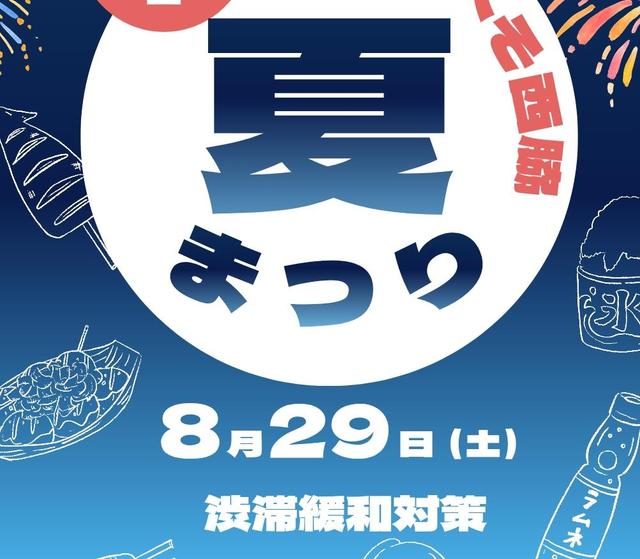 【 渋滞緩和対策 】