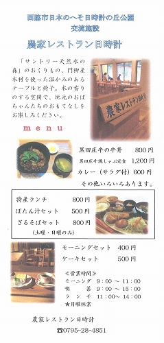 hidokei-menu.jpg