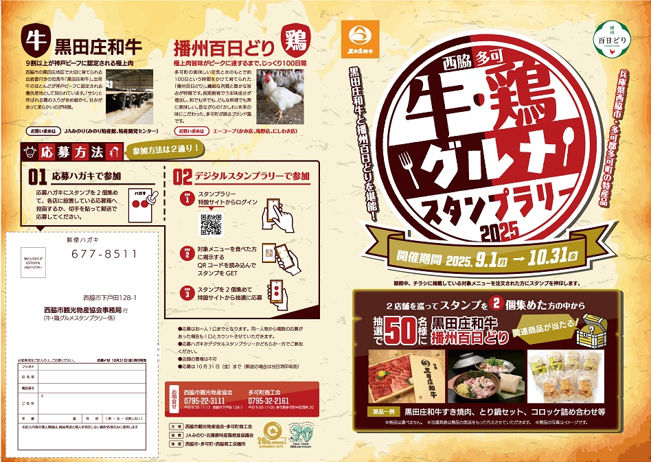 s-fix-ol_omote-_Beef-and-Chicken-Gourmet-Stamp-Rally-2025_v5.jpg
