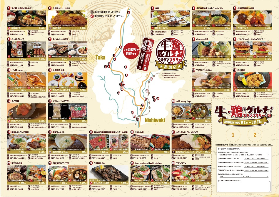 s-fix-ol_ura_Beef-and-Chicken-Gourmet-Stamp-Rally-2025_v6.jpg