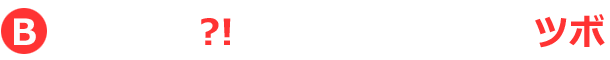 Ｂ級なまち?!の観光～にしわきのツボ