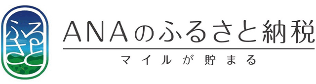 ANAのふるさと納税