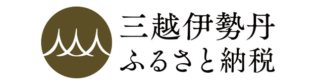 三越伊勢丹ふるさと納税