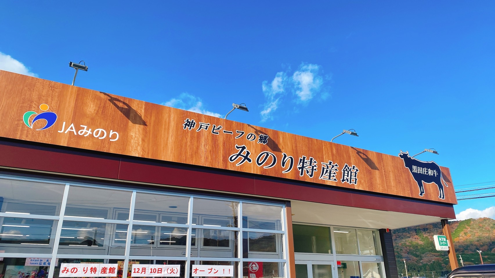 みのり特産館①.jpg