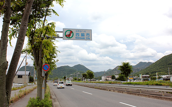 「日本のへそ・西脇市」標識