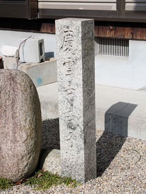 慶雲寺の境内