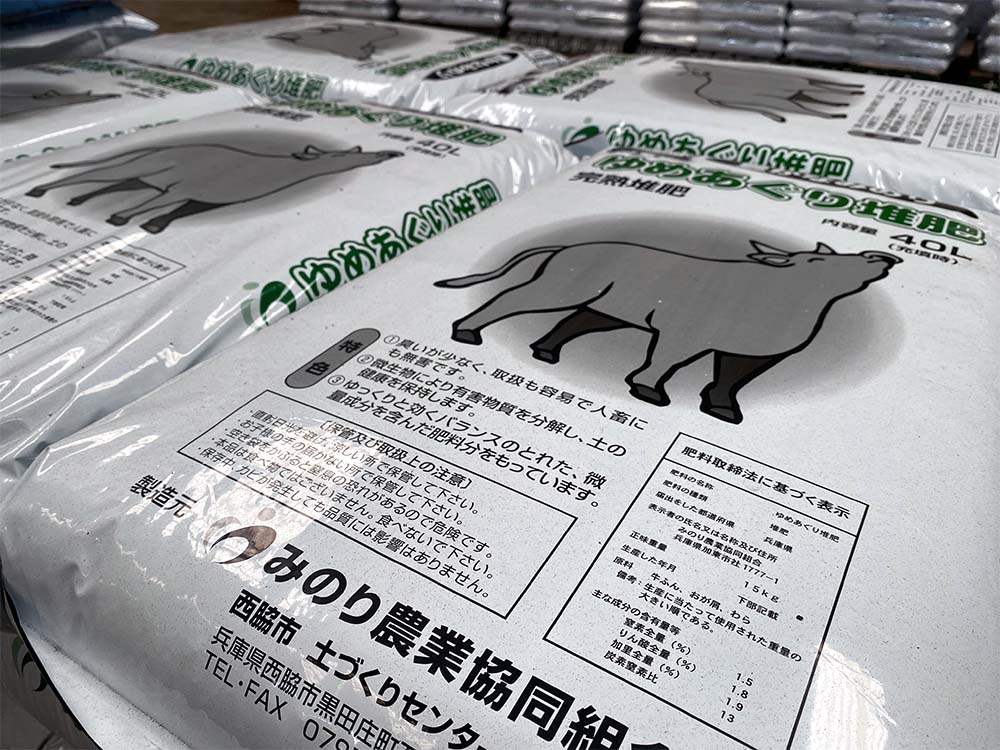 西脇市土づくりセンターでつくられた堆肥