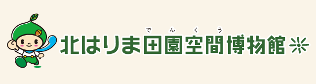 北はりま田園空間博物館