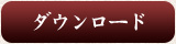 「官兵衛の里・西脇市ガイドブック」のダウンロード