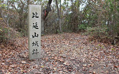 比延山城跡