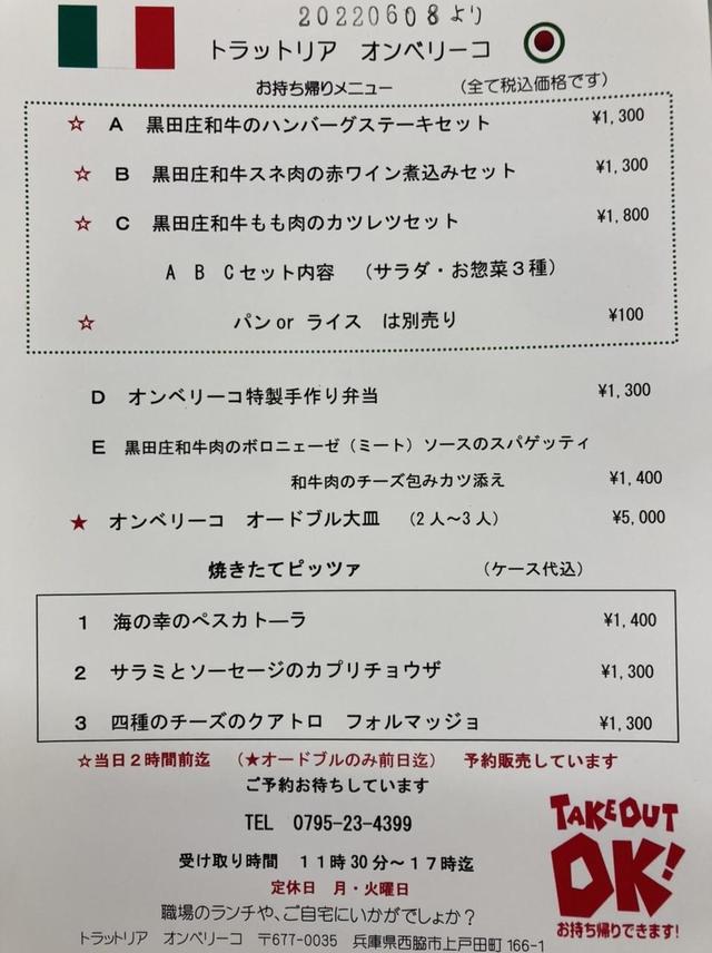 takeoutオンベリーコ040624.jpeg