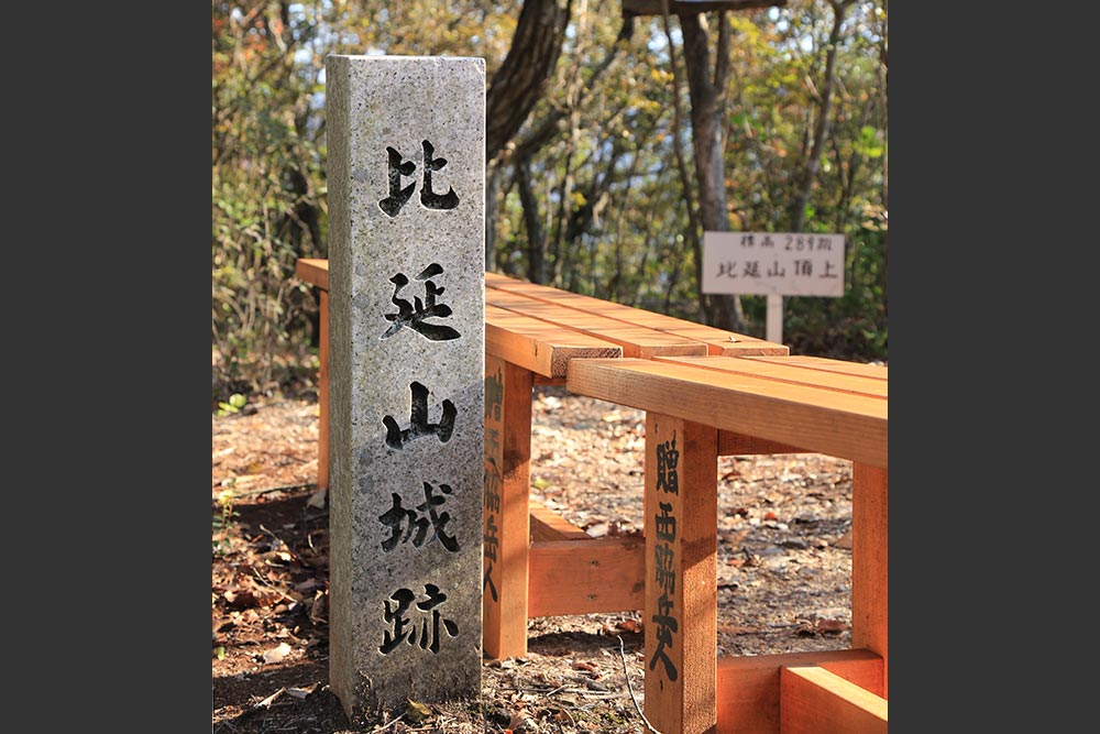 比延山城址の石碑